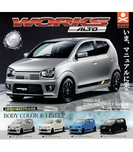 Amazon | ホビージャパン HJ64 1/64 スズキ アルト ワークス (HA36S